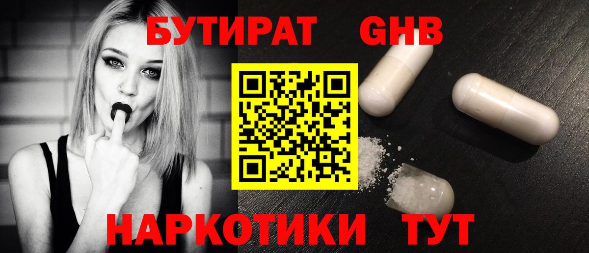 Арзамас  БУТИРАТ  Вход с VPN  БУТИРАТ BDO 