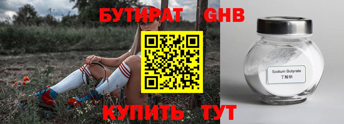 Бутират вода Арзамас