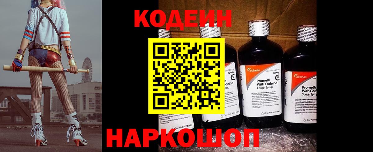 Кодеиновый сироп Lean Purple Drank Арзамас