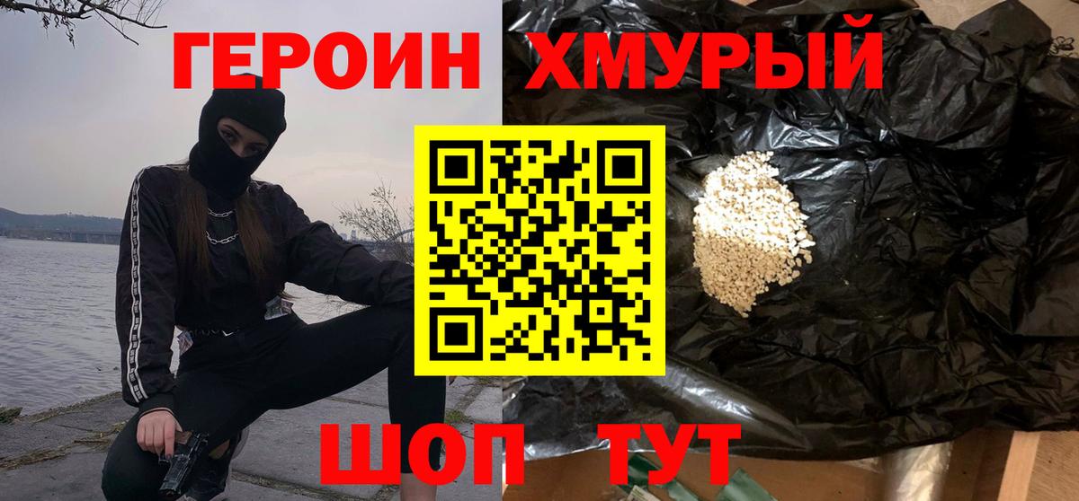 ГЕРОИН  Героин Афган  Вход с VPN  Арзамас 