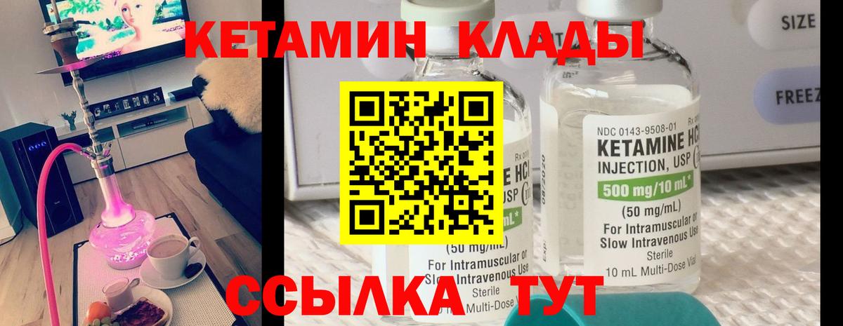КЕТАМИН VHQ Арзамас