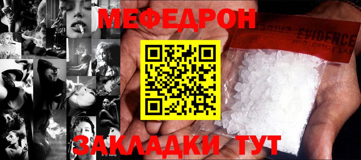 Меф  Арзамас